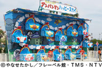 Anpanman's Happy Sky