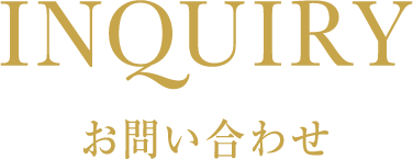 お問い合わせタイトル