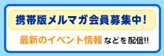 和歌山マリーナシティモバイルサイト