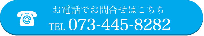 お電話でお問い合わせ