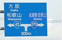 先ほどの交差点を曲がると、５００ｍほどでＲ４２は左に曲がります。看板が出ていますのでご注意ください。