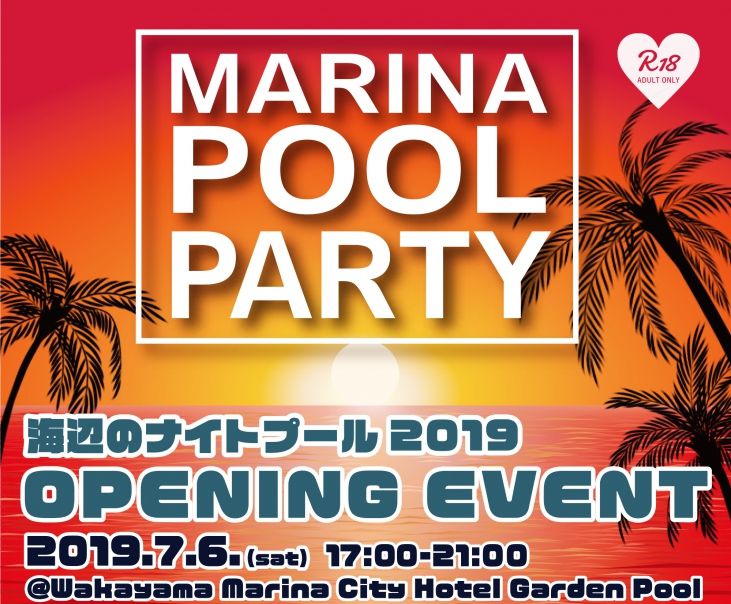 7 6 土 開催 マリーナプールパーティ プールサイドがクラブになる 和歌山マリーナシティホテル 公式