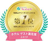 和歌山県口コミランキング1位