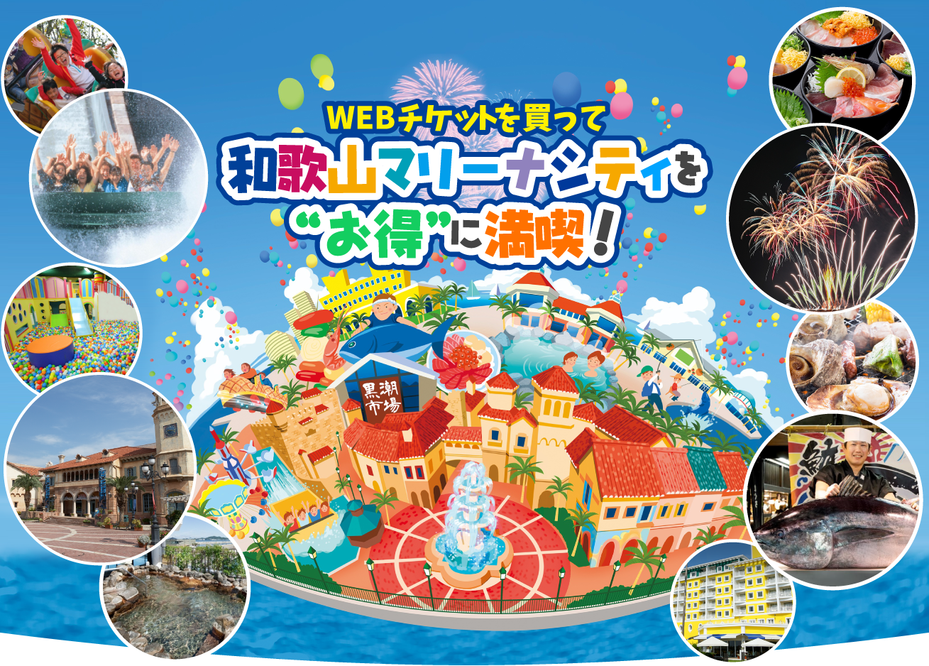 和歌山マリーナシティで“夏遊び”を満喫！