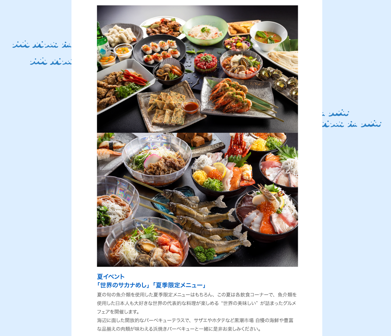 春催事「大漁！マグロ祭り」（6／22まで）さばきたての生マグロはもちろん、旬の魚介類を使用した春季限定メニューをご用意しています。