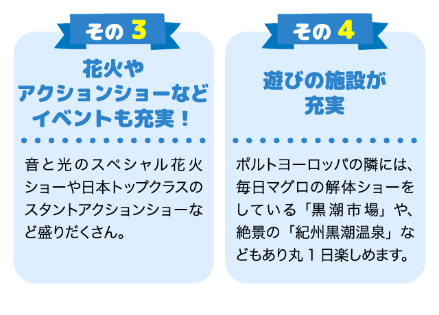 大迫力の花火ショーやアクションショーなどイベントも充実！遊びの施設が充実