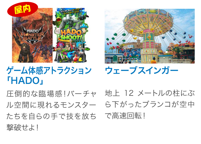 ゲーム体感アトラクションHADO、ウェーブスインガー