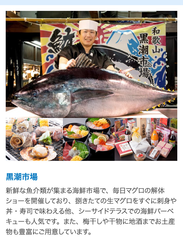 黒潮市場