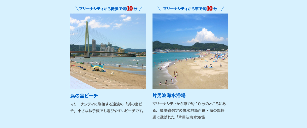 浜の宮ビーチ片男波海水浴場