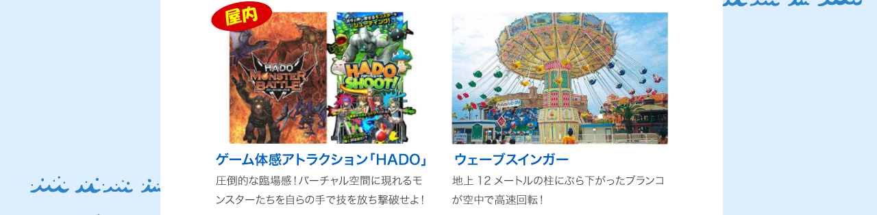 ゲーム体感アトラクションHADO、ウェーブスインガー