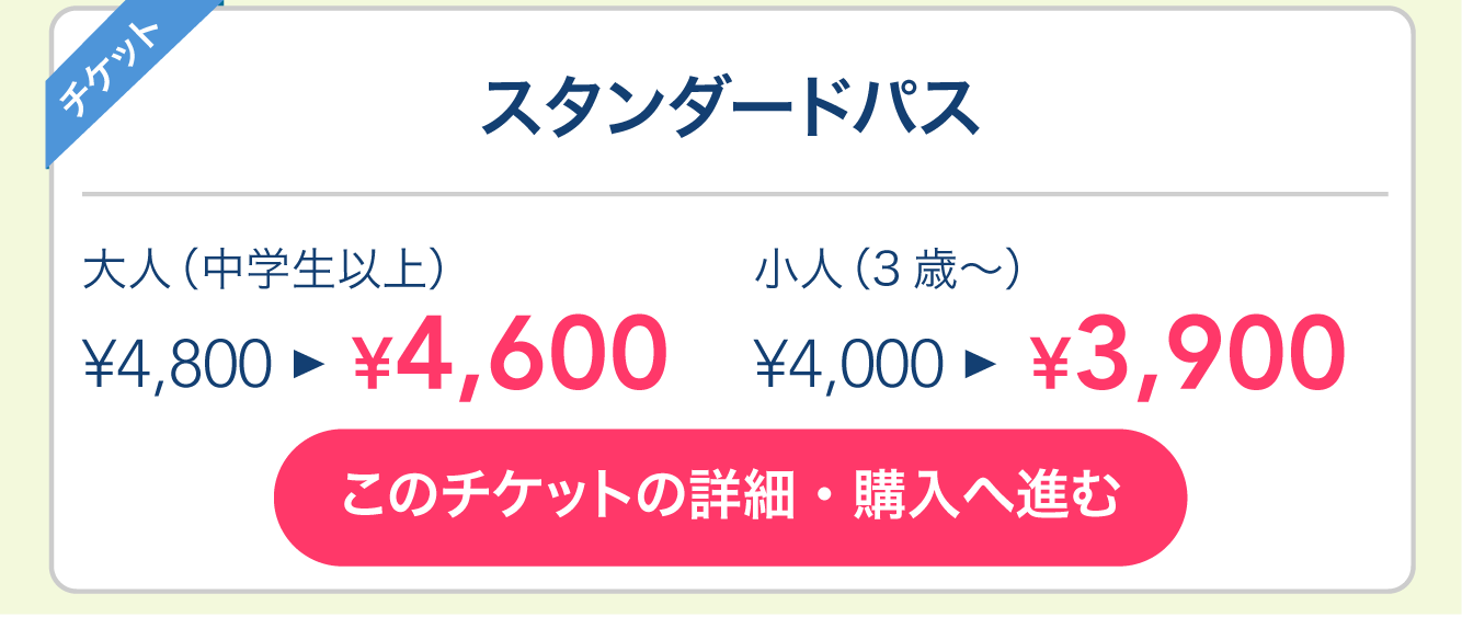 スタンダードパス
