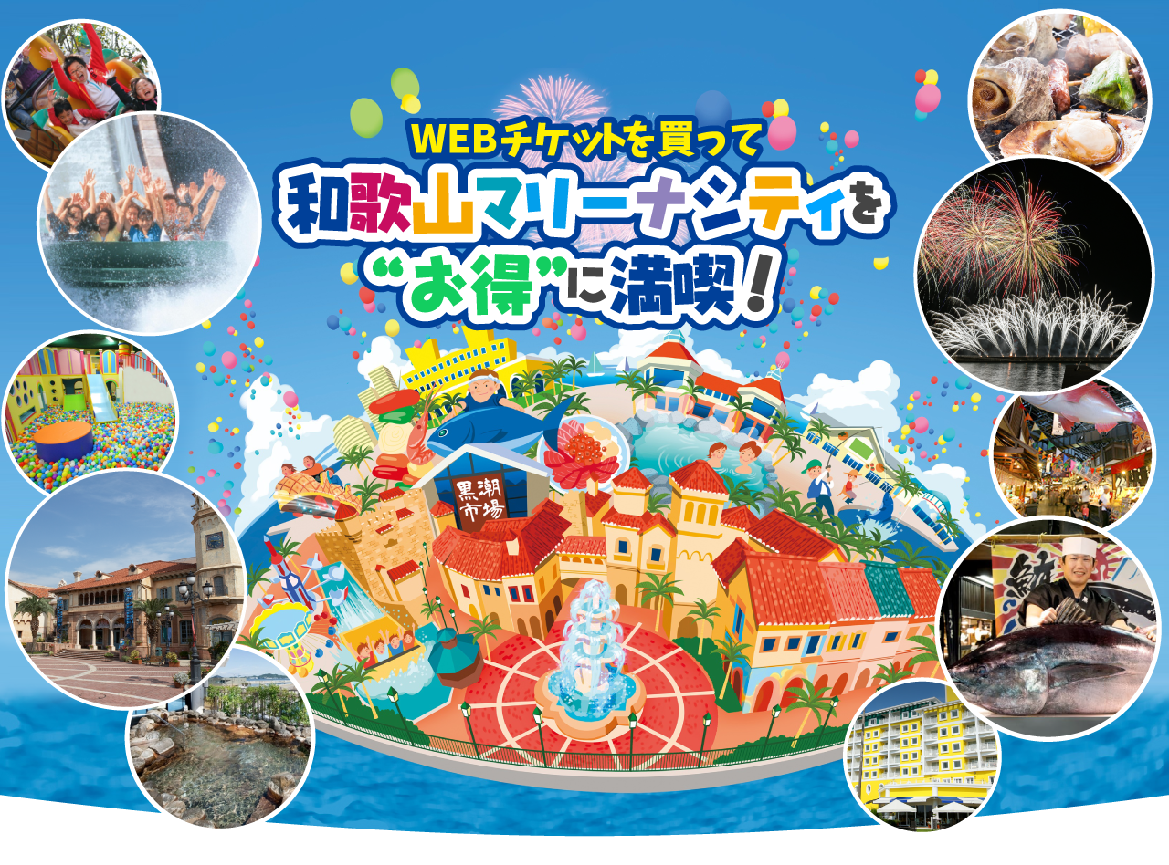 和歌山マリーナシティで“夏遊び”を満喫！