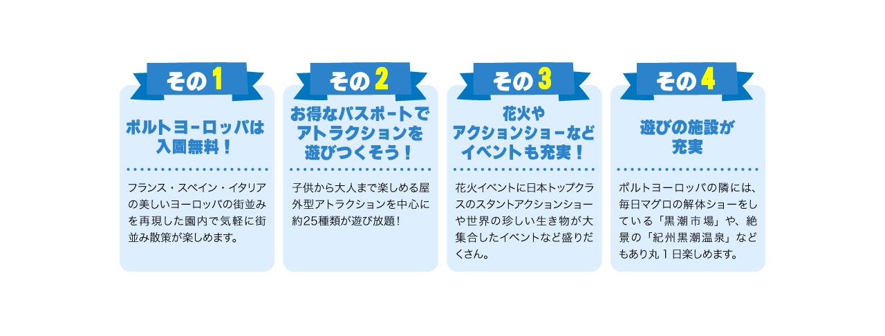 ポルトヨーロッパは入園無料！お得なパスポートでアトラクションを遊びつくそう！花火やキャラクターショーなどイベントも充実！遊びの施設が充実