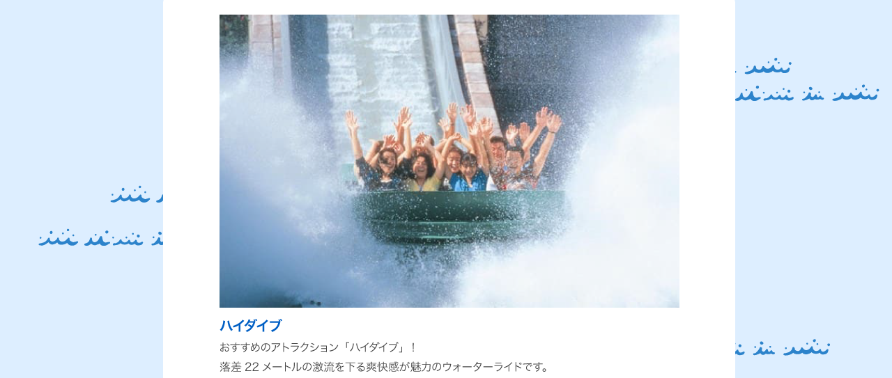 ハイダイブ