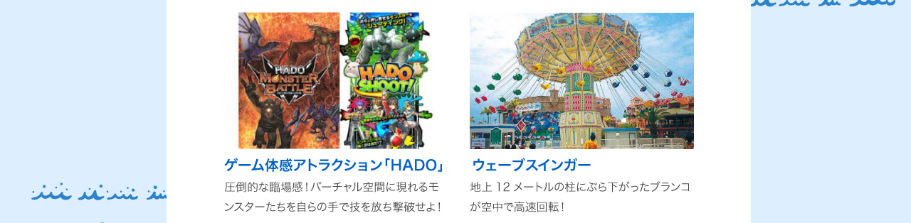 ゲーム体感アトラクションHADO、ウェーブスインガー