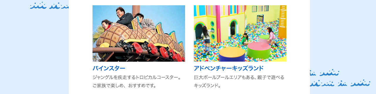 パインスター、ウォーターショット