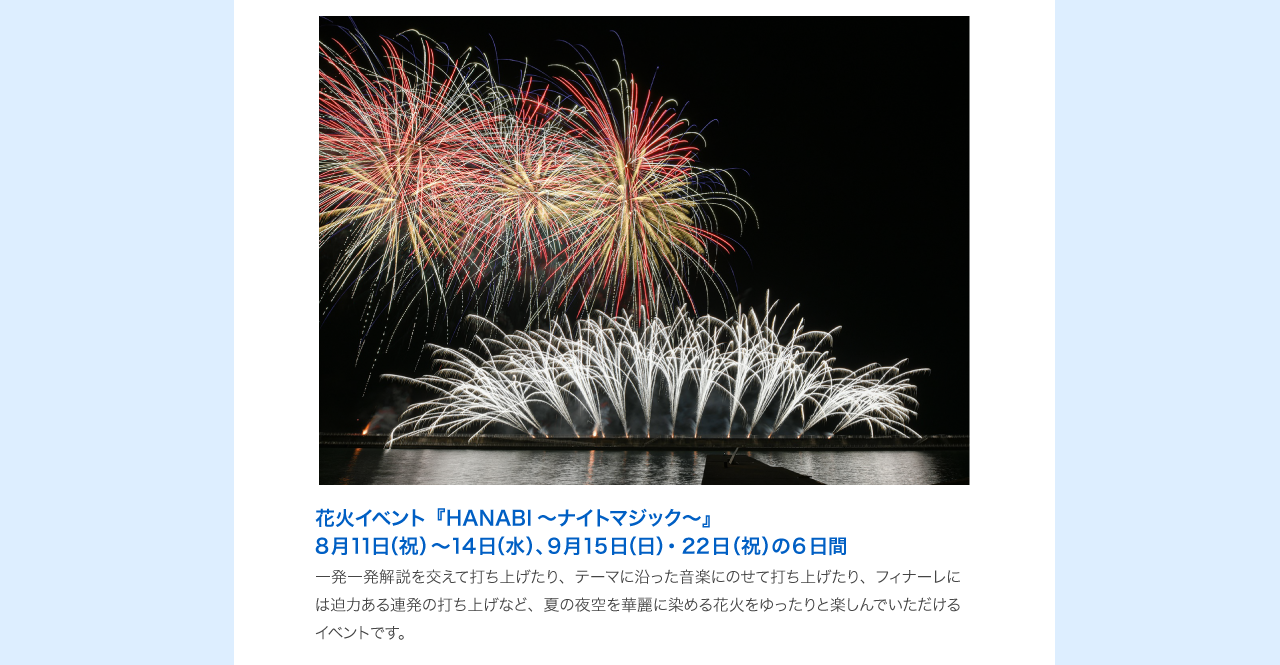 花火