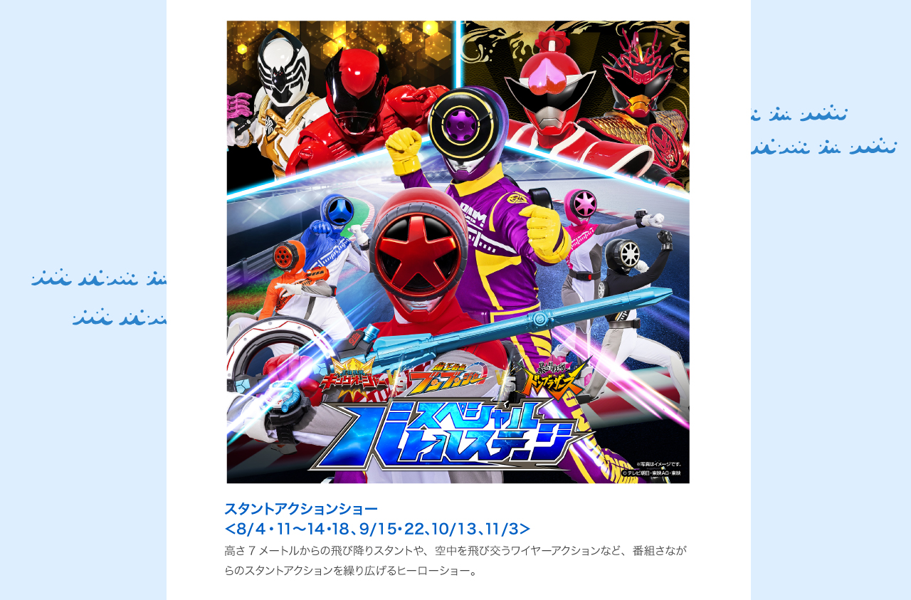 スタントアクションショー