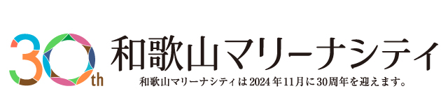 30周年和歌山マリーナシティ