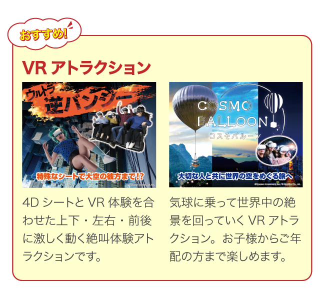 VRアトラクション