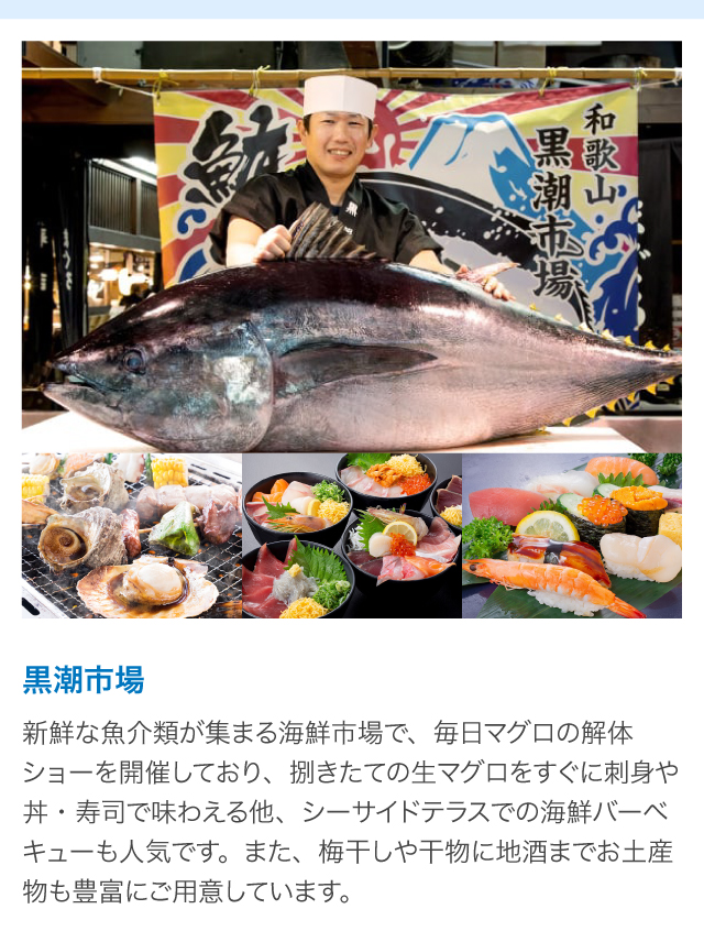 黒潮市場