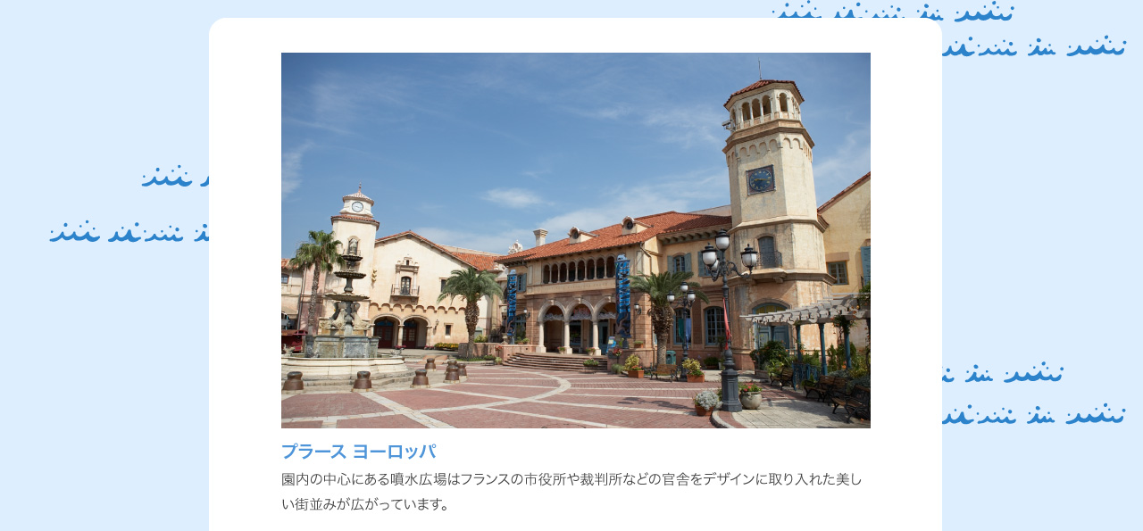 プラース ヨーロッパ