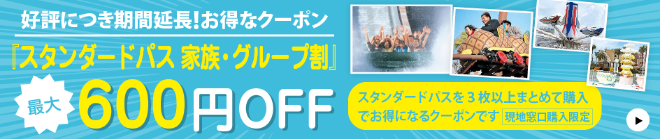 スタンダードパス