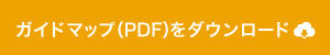 パークガイドダウンロード