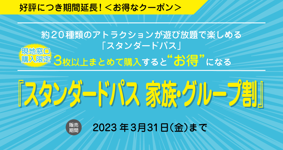 お得なクーポン>『スタンダードパス 家族・グループ割』 - 公式ポルトヨーロッパ PORTO EUROPE お得なクーポン>『スタンダードパス 家族・グループ割』 - 公式ポルトヨーロッパ PORTO EUROPE
