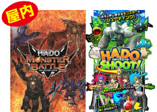 何でも揃う ゲーム体感アトラクション「HADO」 - 【公式】ポルトヨーロッパ その他