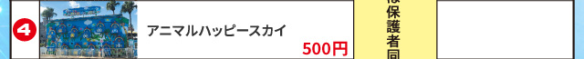 アニマルハッピースカイ