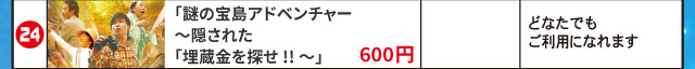 謎の宝島アドベンチャー