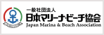 一般社団法人日本マリーナ・ビーチ協会